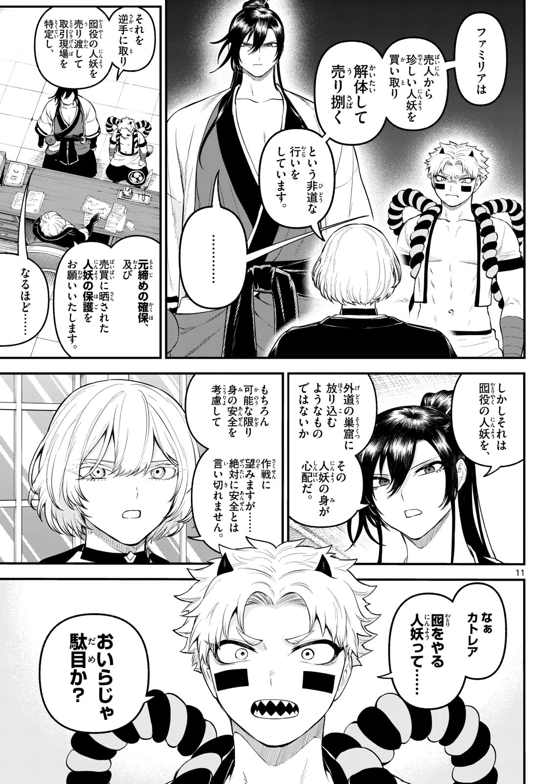 カグライ~神楽と雷人~ Chap 11 - Next Chap 12