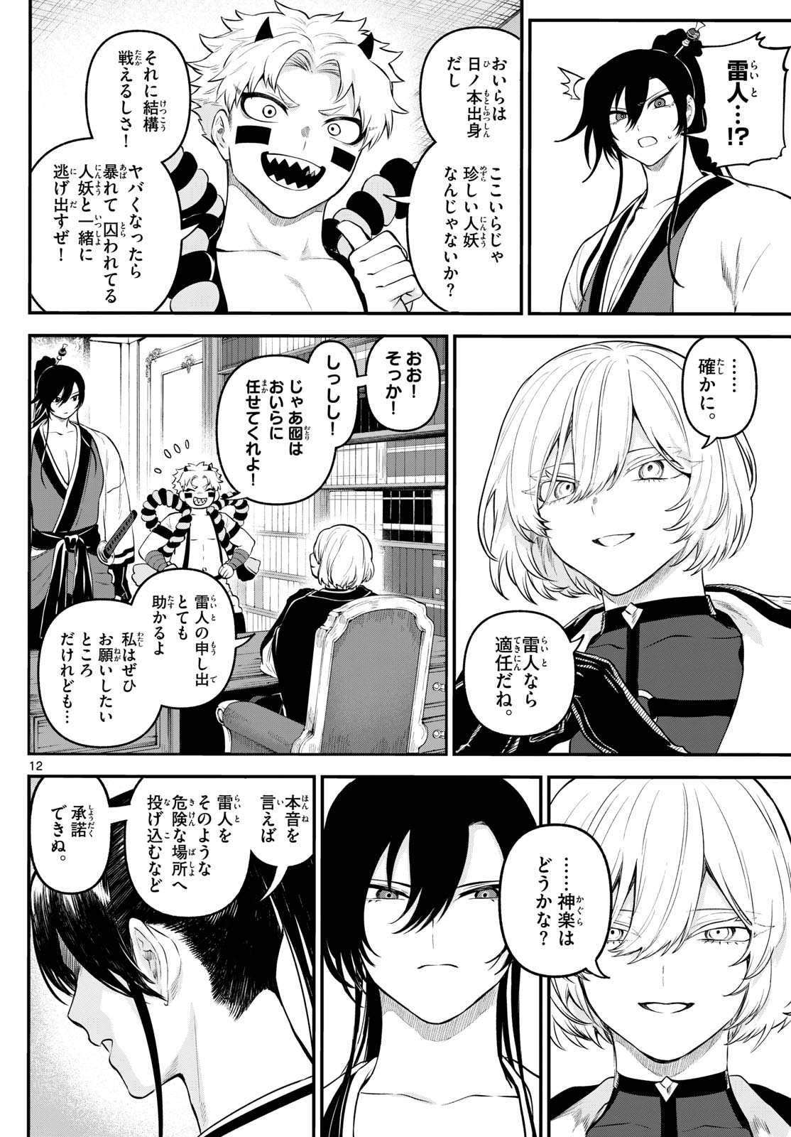 カグライ~神楽と雷人~ Chap 11 - Next Chap 12