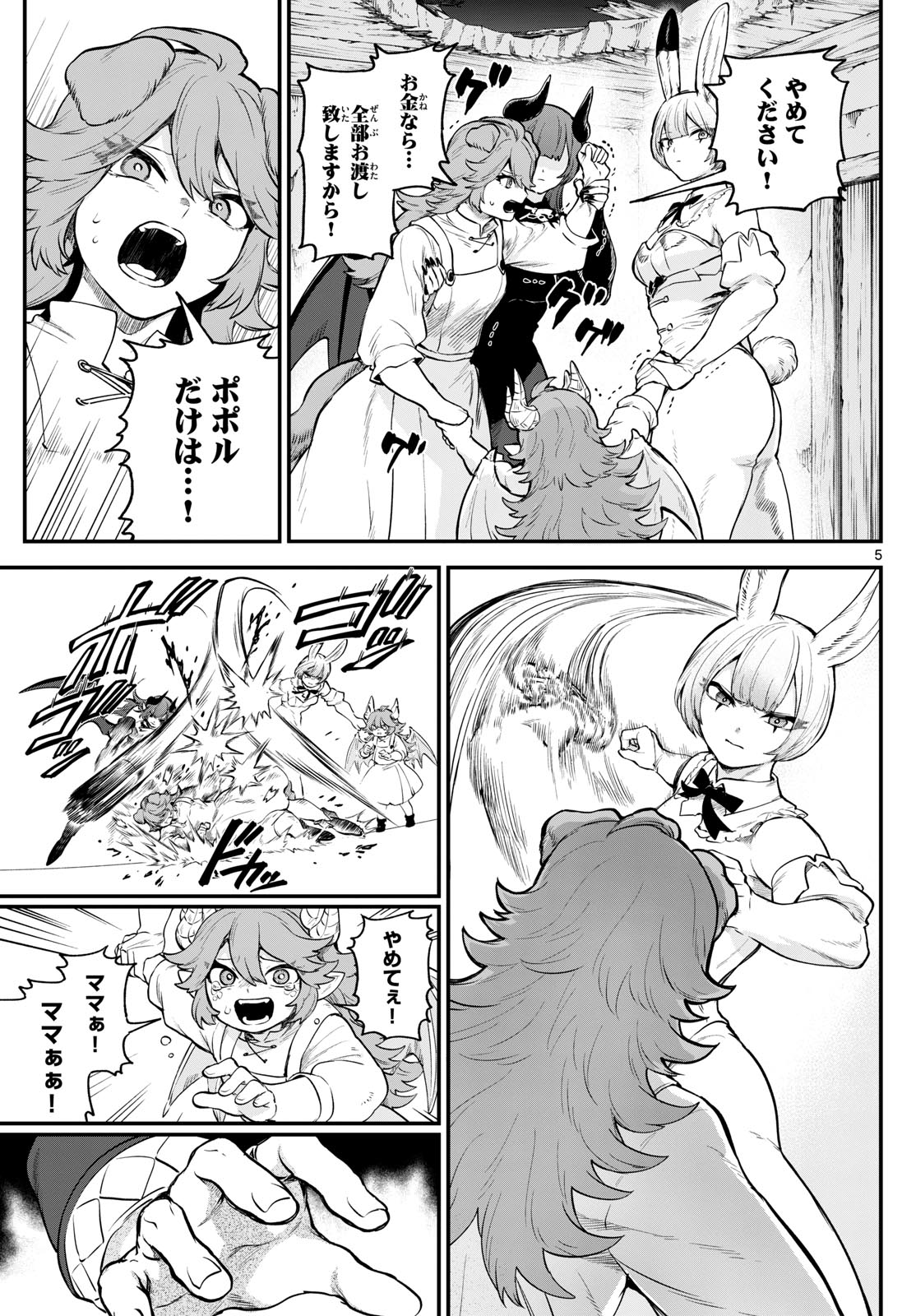 カグライ~神楽と雷人~ Chap 11 - Next Chap 12