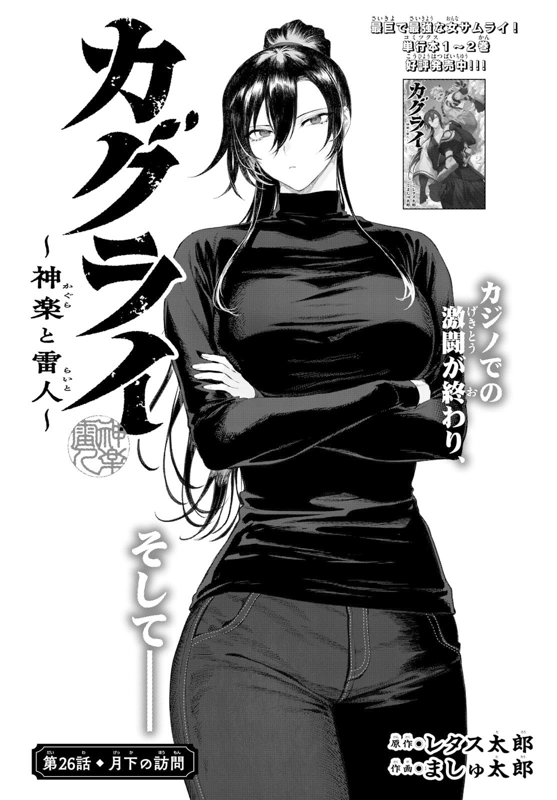 カグライ~神楽と雷人~ Chap 26 - Next Chap 27