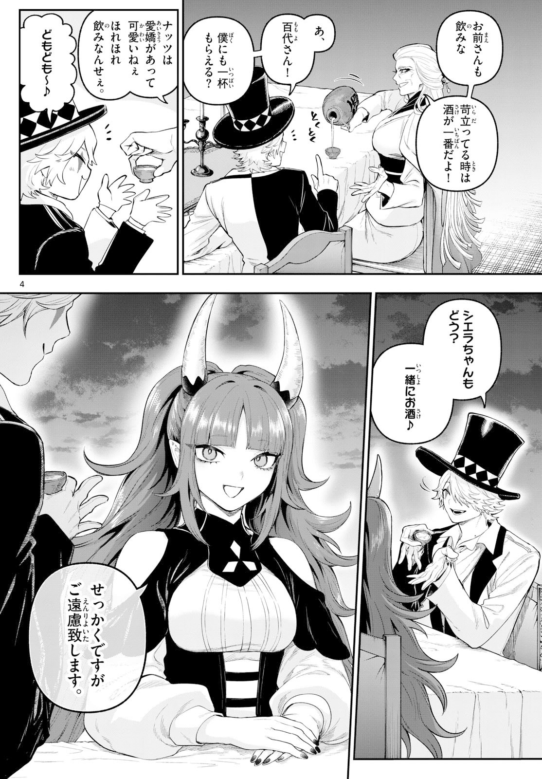 カグライ~神楽と雷人~ Chap 26 - Next Chap 27