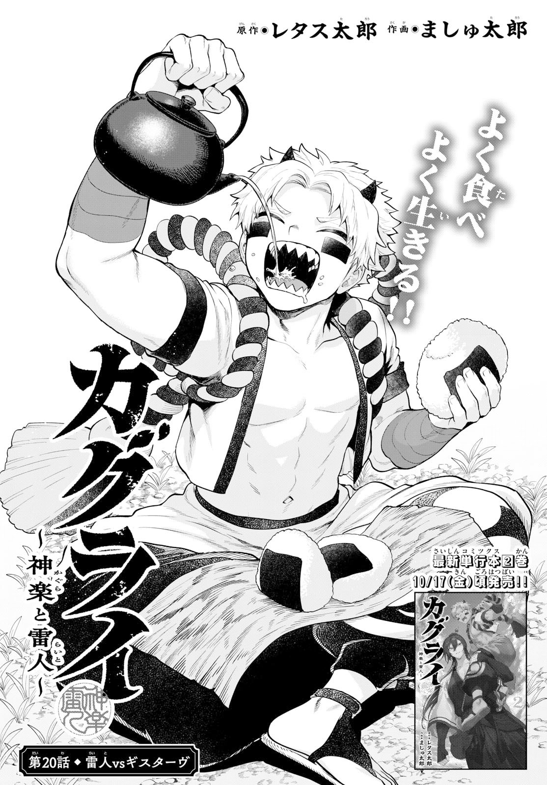 カグライ~神楽と雷人~ Chap 20 - Next Chap 21