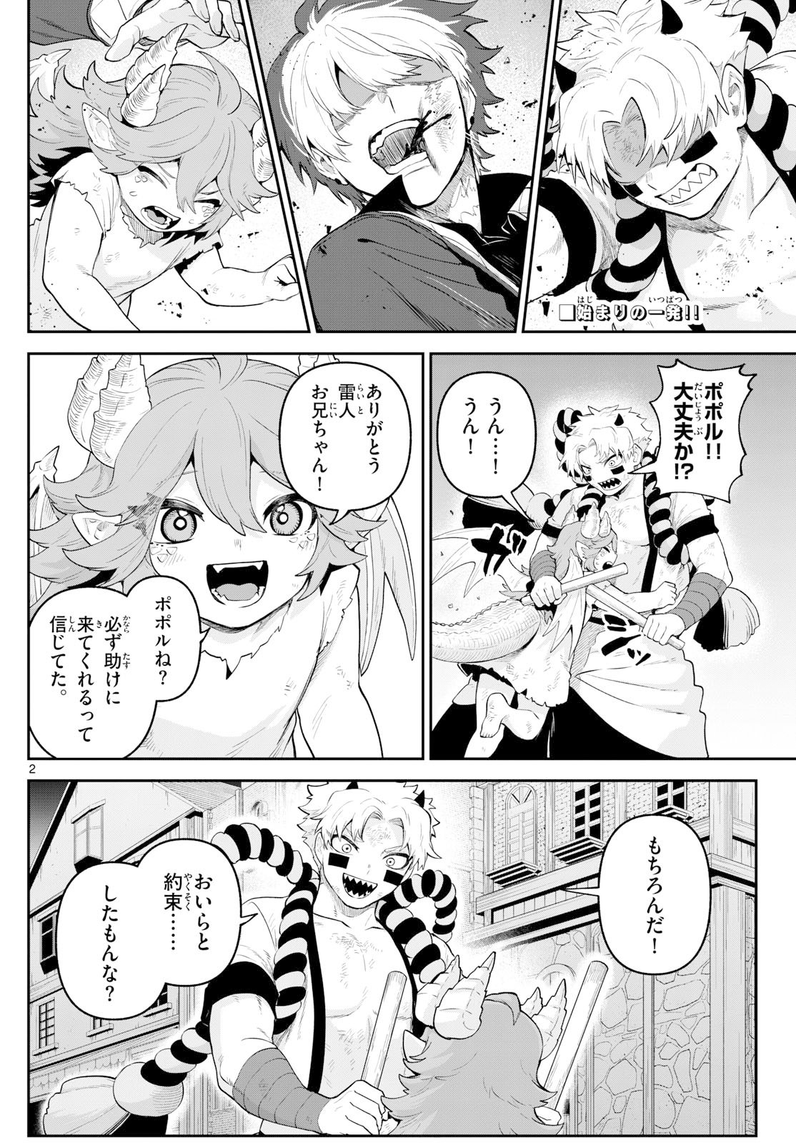 カグライ~神楽と雷人~ Chap 20 - Next Chap 21