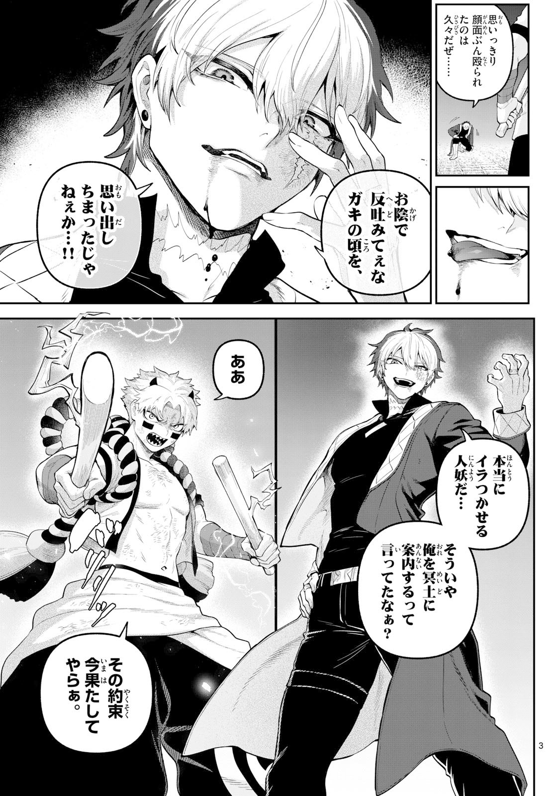 カグライ~神楽と雷人~ Chap 20 - Next Chap 21