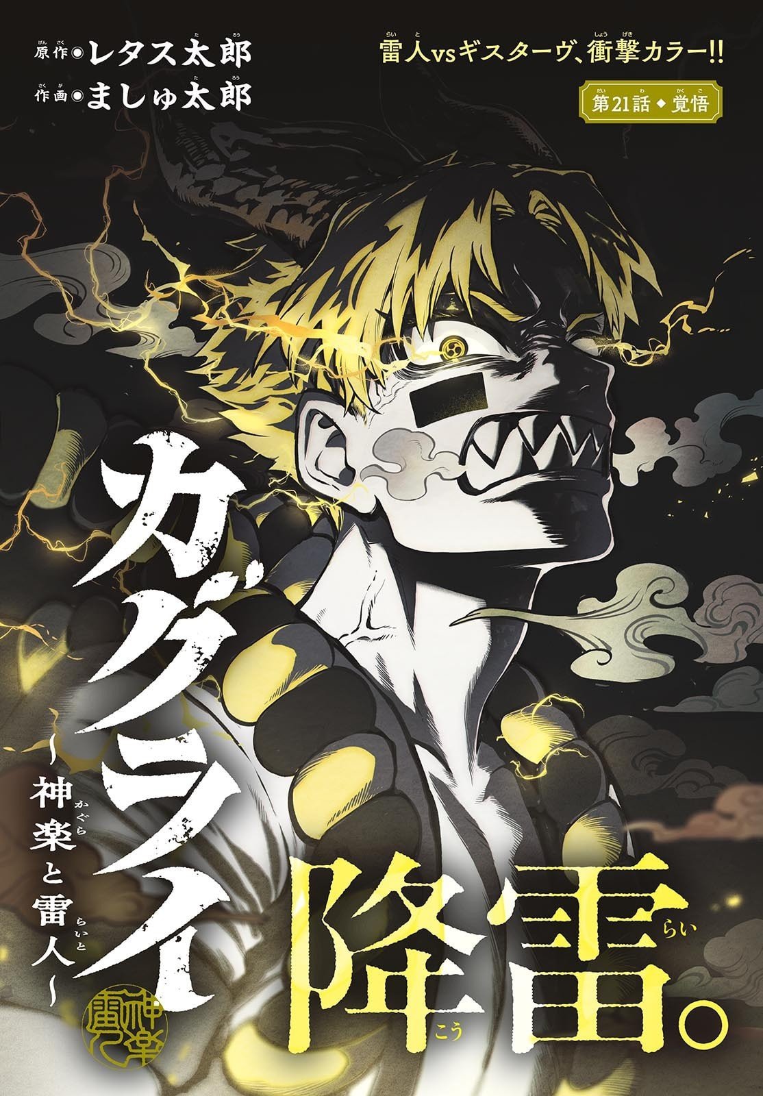 カグライ~神楽と雷人~ Chap 21 - Next Chap 22
