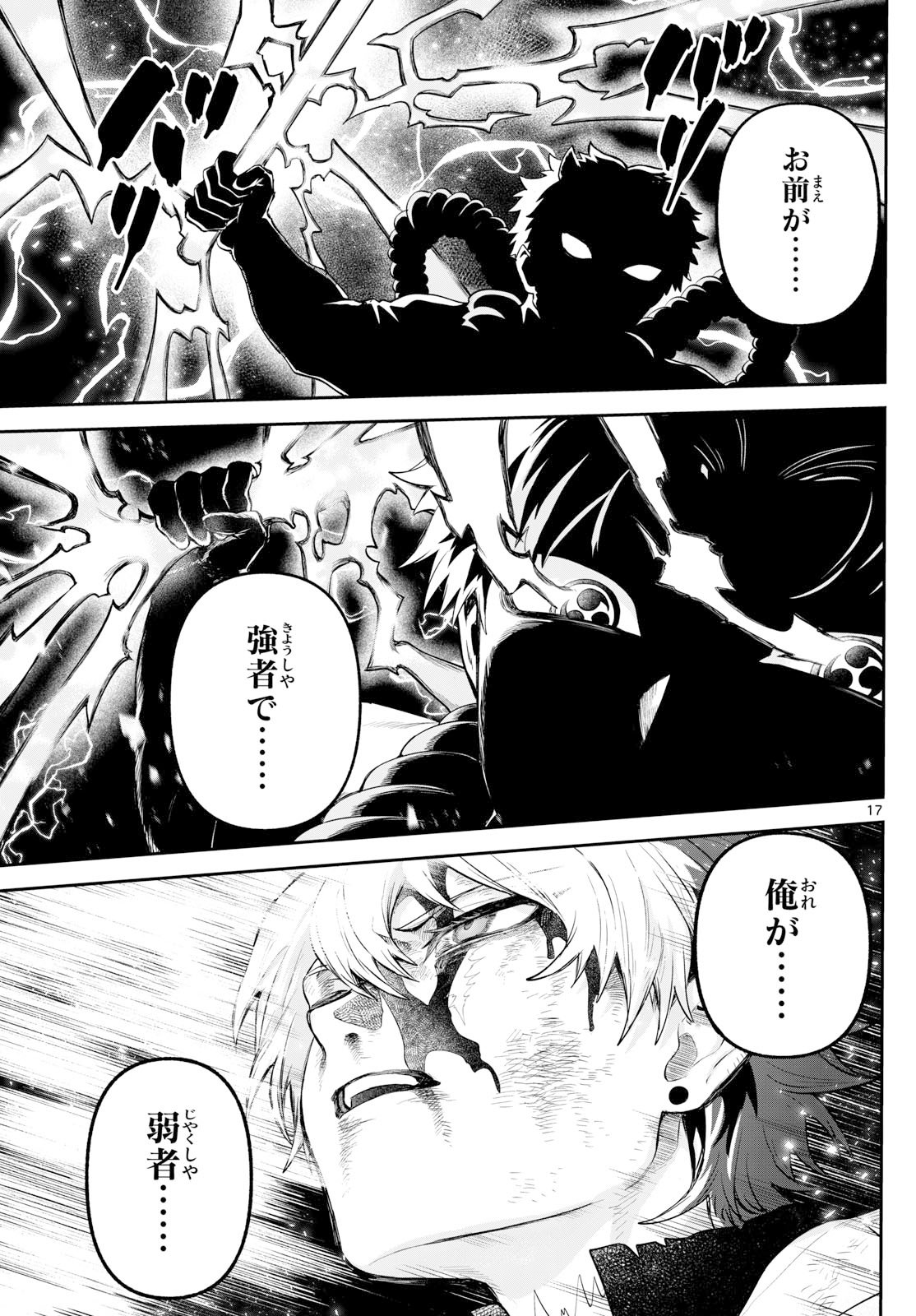 カグライ~神楽と雷人~ Chap 22 - Next Chap 23