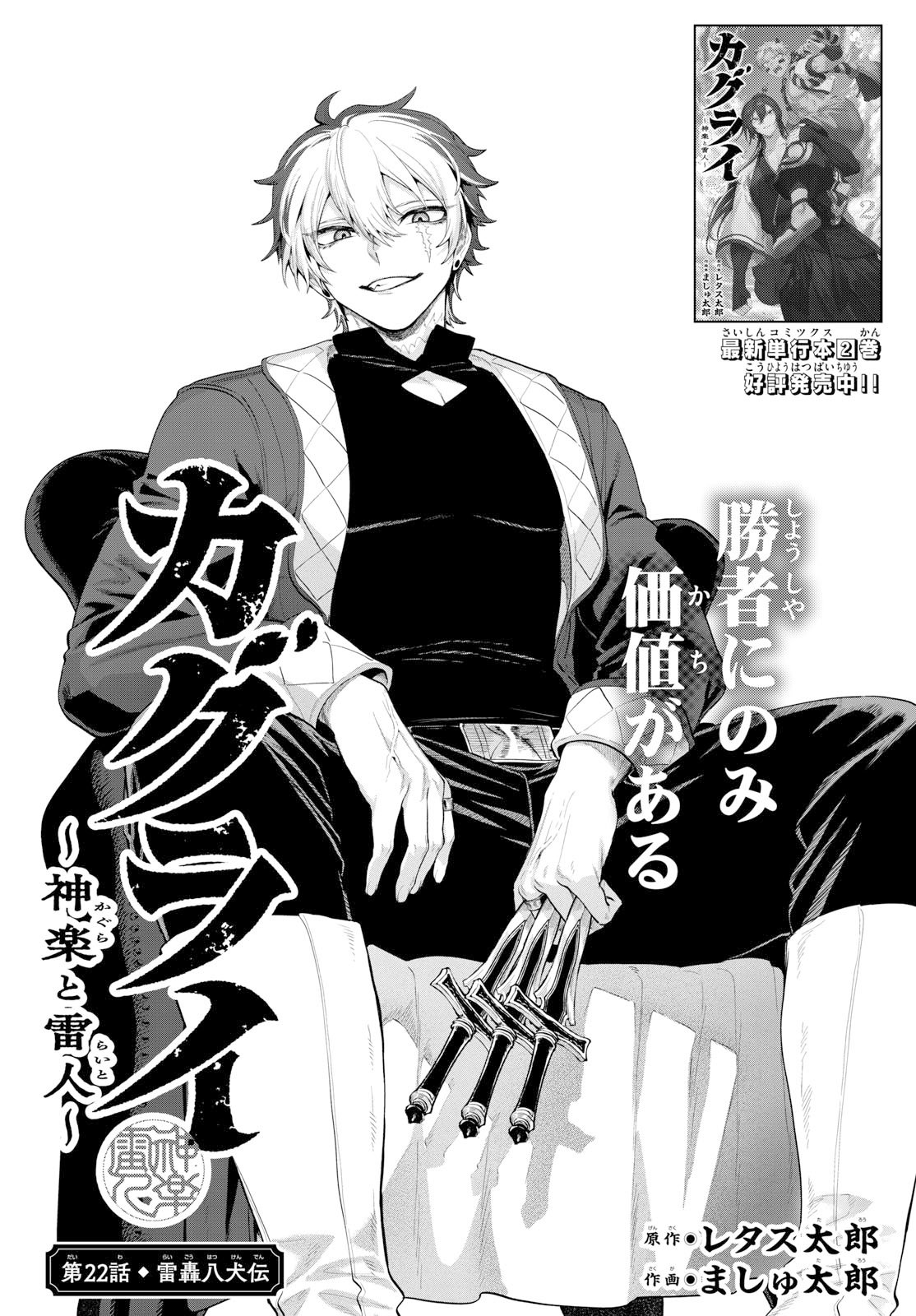 カグライ~神楽と雷人~ Chap 22 - Next Chap 23
