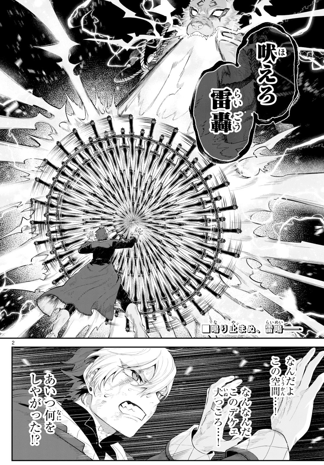 カグライ~神楽と雷人~ Chap 22 - Next Chap 23