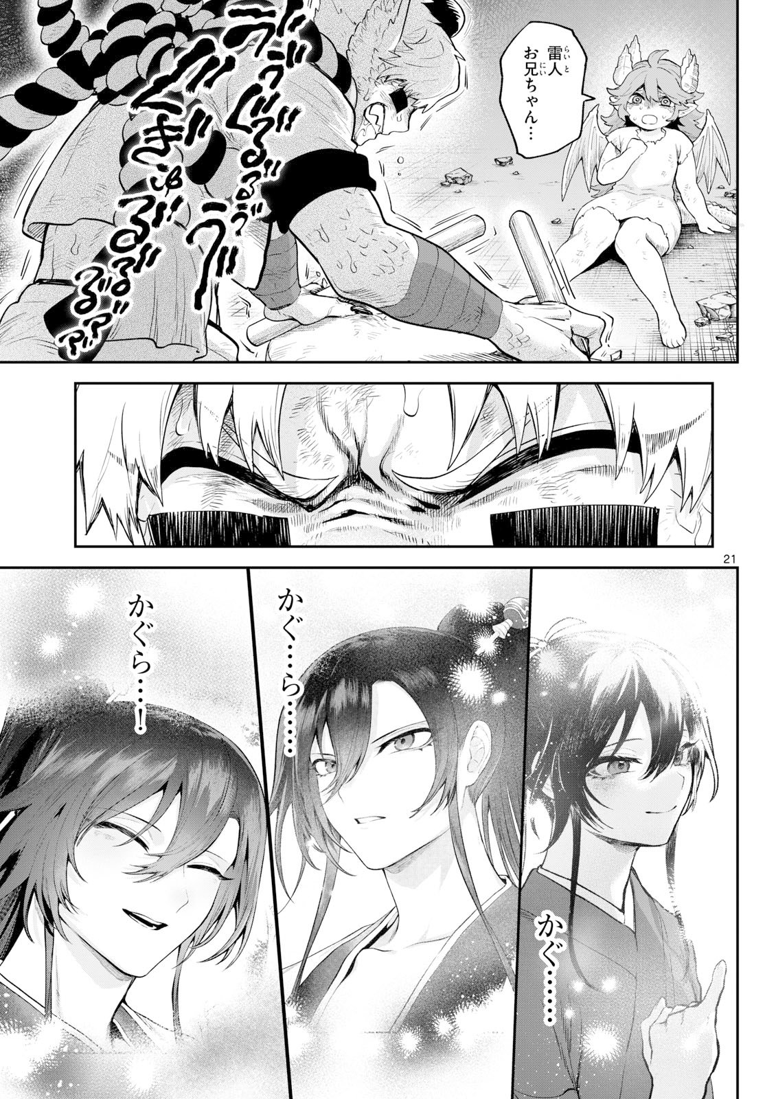カグライ~神楽と雷人~ Chap 22 - Next Chap 23