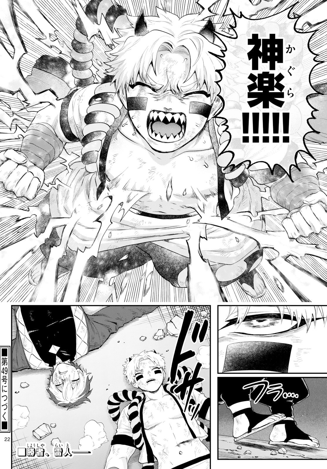 カグライ~神楽と雷人~ Chap 22 - Next Chap 23