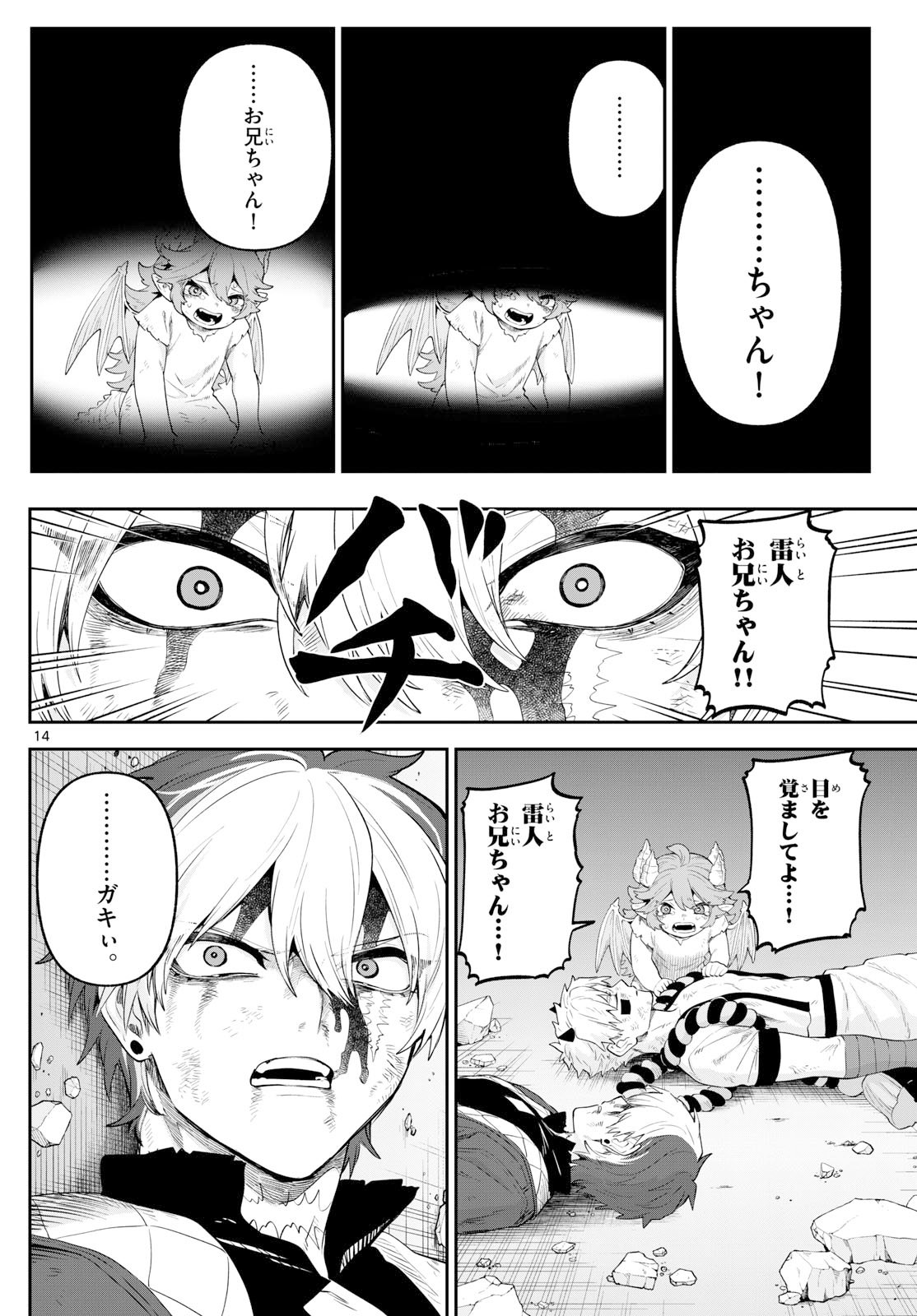 カグライ~神楽と雷人~ Chap 23 - Next Chap 24