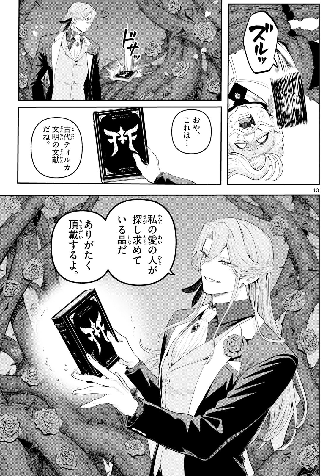 カグライ~神楽と雷人~ Chap 23 - Next Chap 24