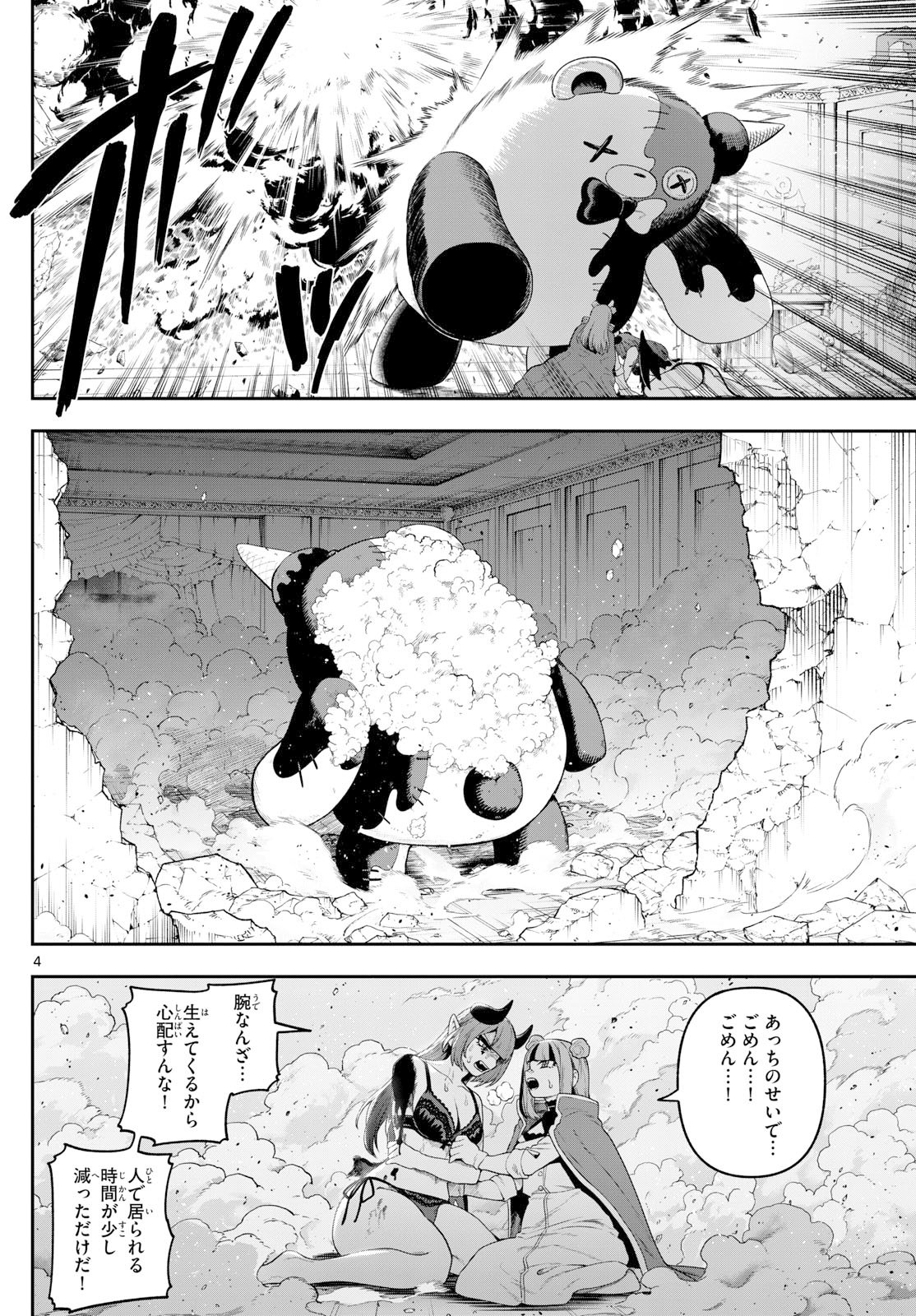 カグライ~神楽と雷人~ Chap 37 - Next Chap 38