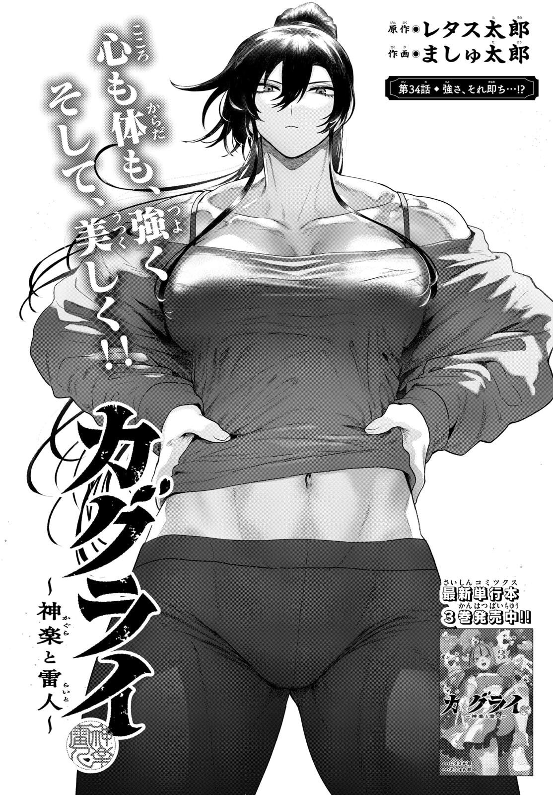 カグライ~神楽と雷人~ Chap 34 - Next Chap 35