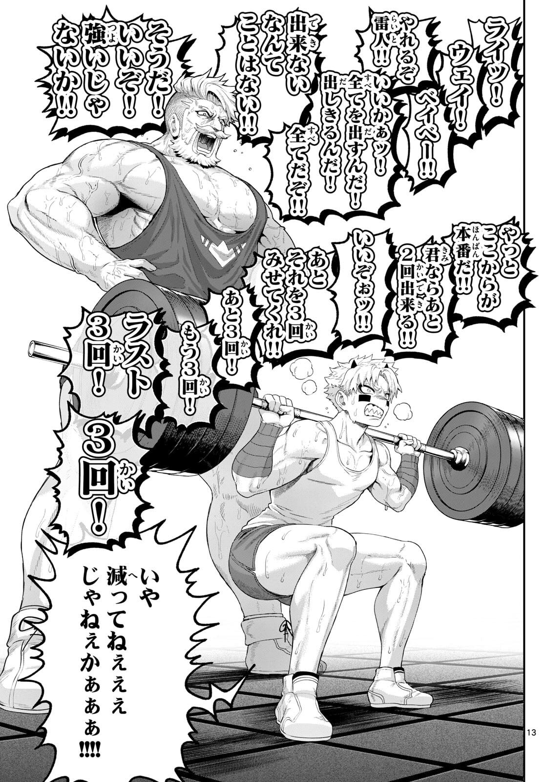 カグライ~神楽と雷人~ Chap 34 - Next Chap 35