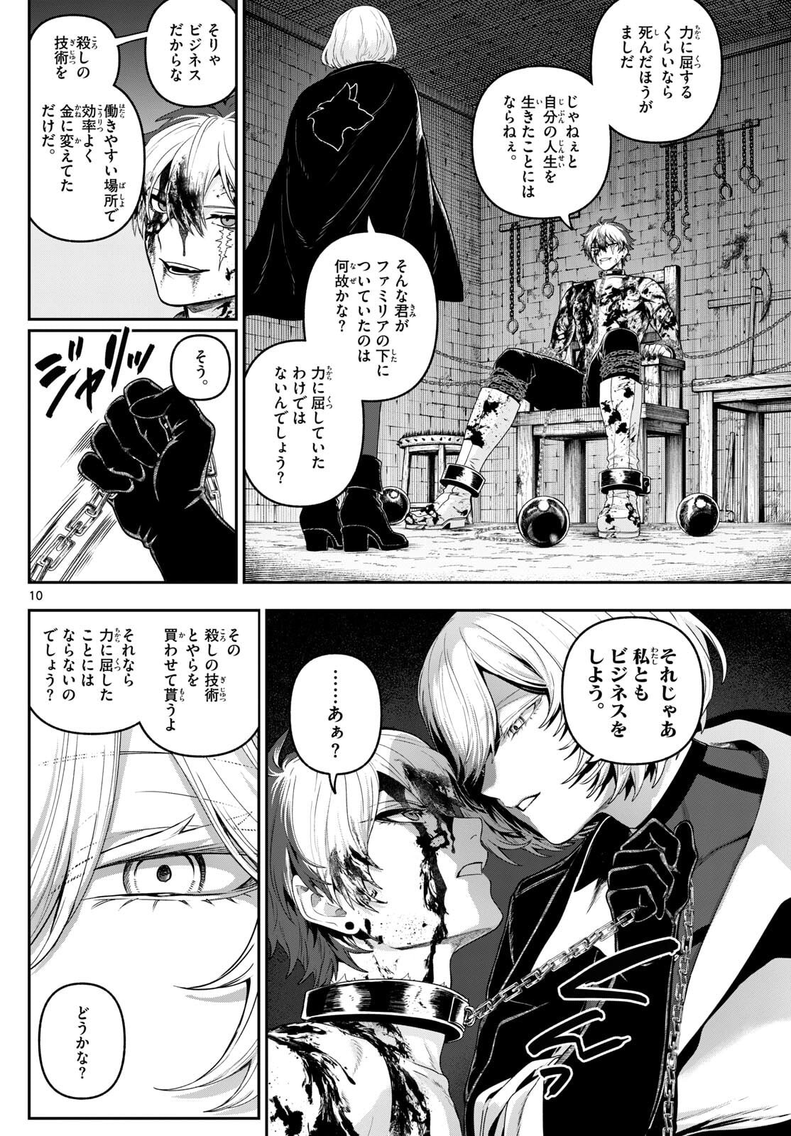 カグライ~神楽と雷人~ Chap 35 - Next Chap 36