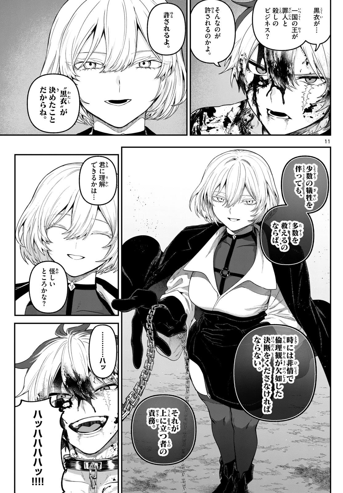 カグライ~神楽と雷人~ Chap 35 - Next Chap 36