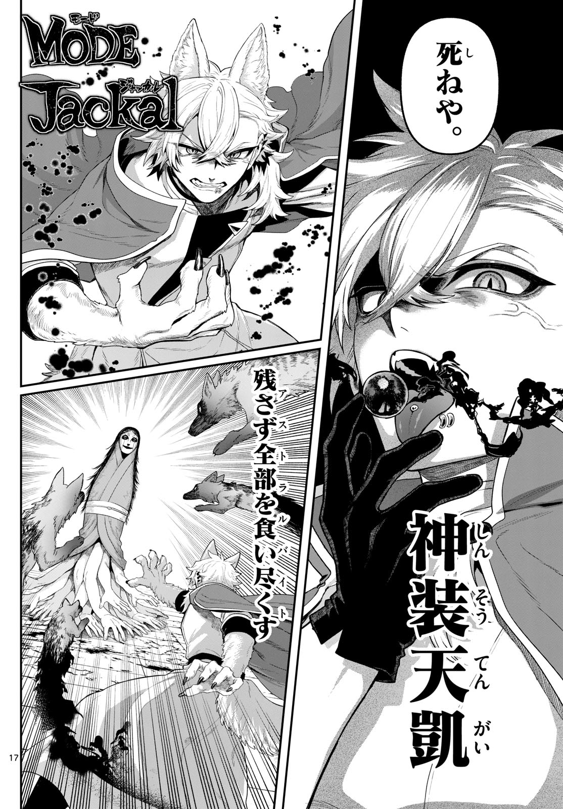 カグライ~神楽と雷人~ Chap 36 - Next Chap 37