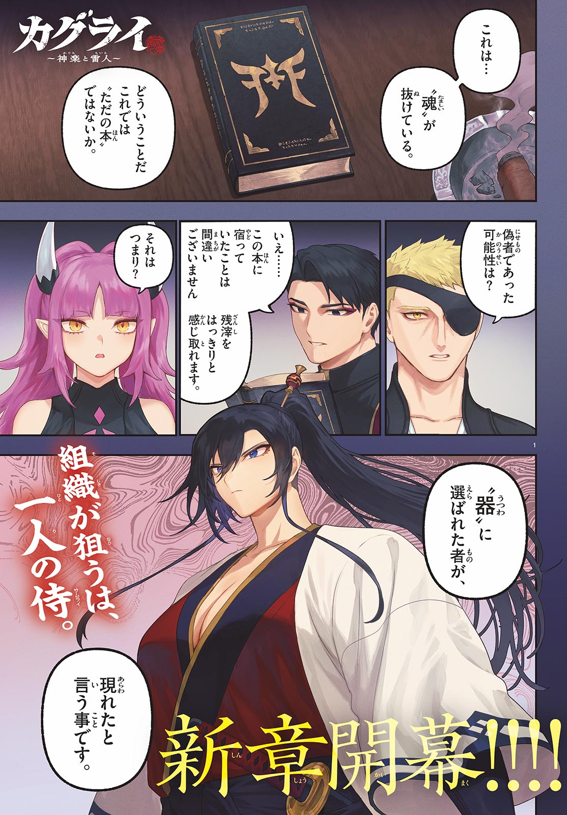 カグライ~神楽と雷人~ Chap 36 - Next Chap 37