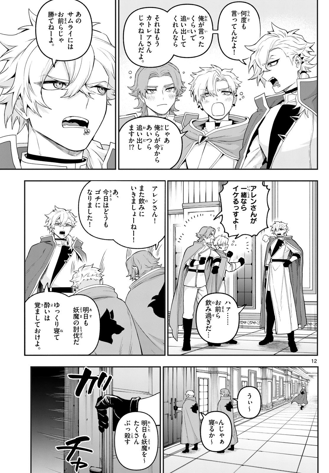 カグライ~神楽と雷人~ Chap 36 - Next Chap 37