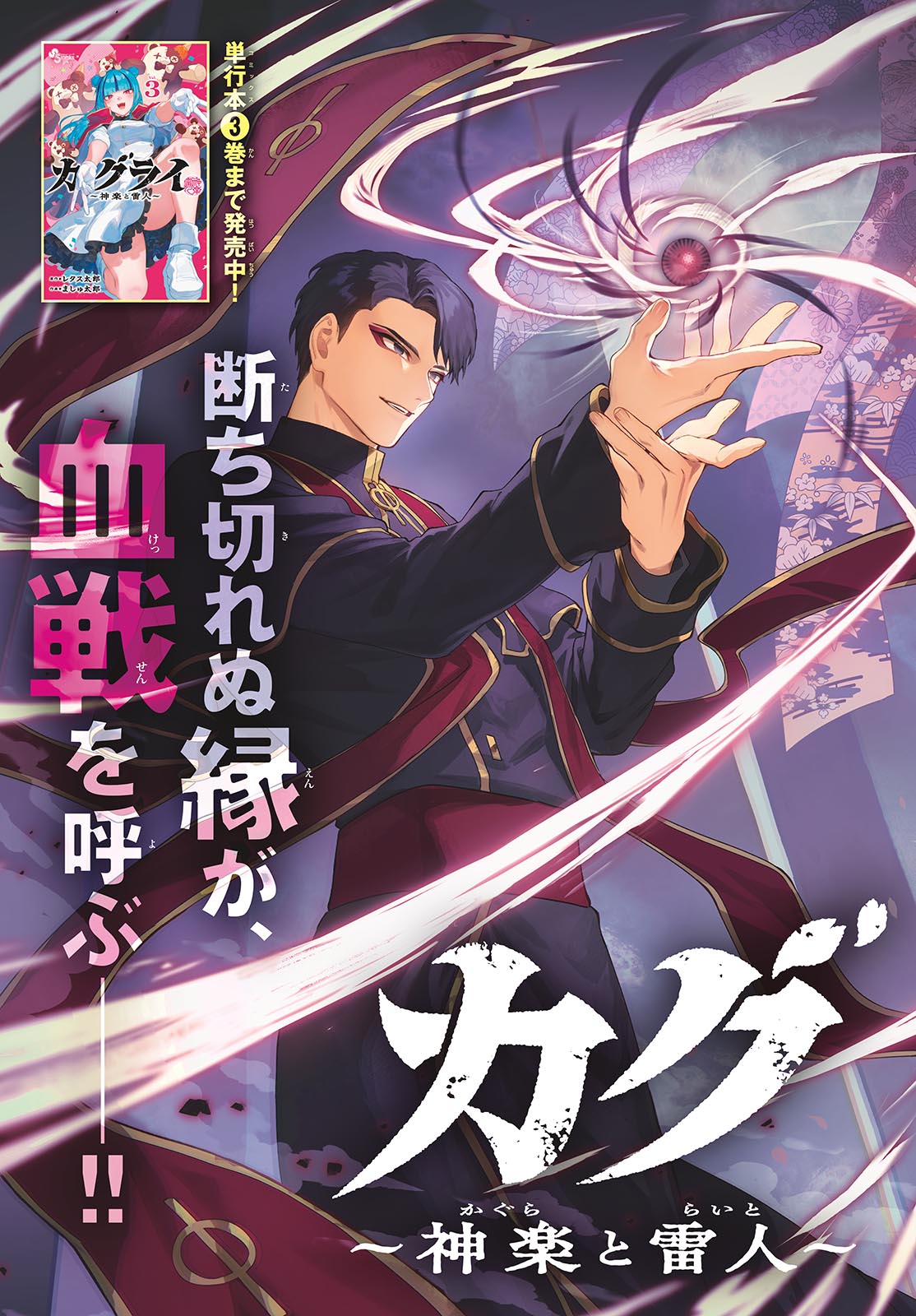 カグライ~神楽と雷人~ Chap 36 - Next Chap 37