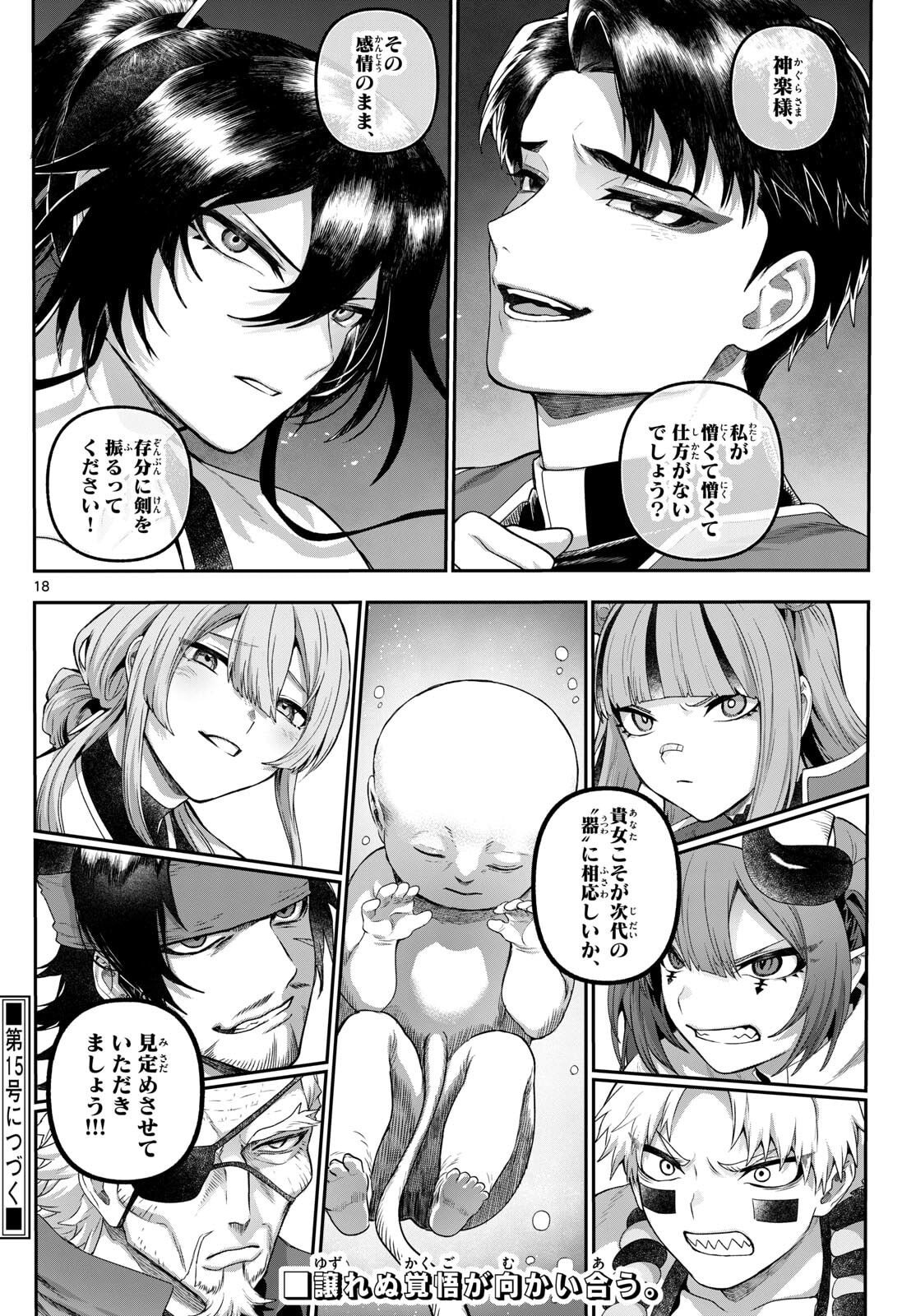 カグライ~神楽と雷人~ Chap 38 - Next Chap 39