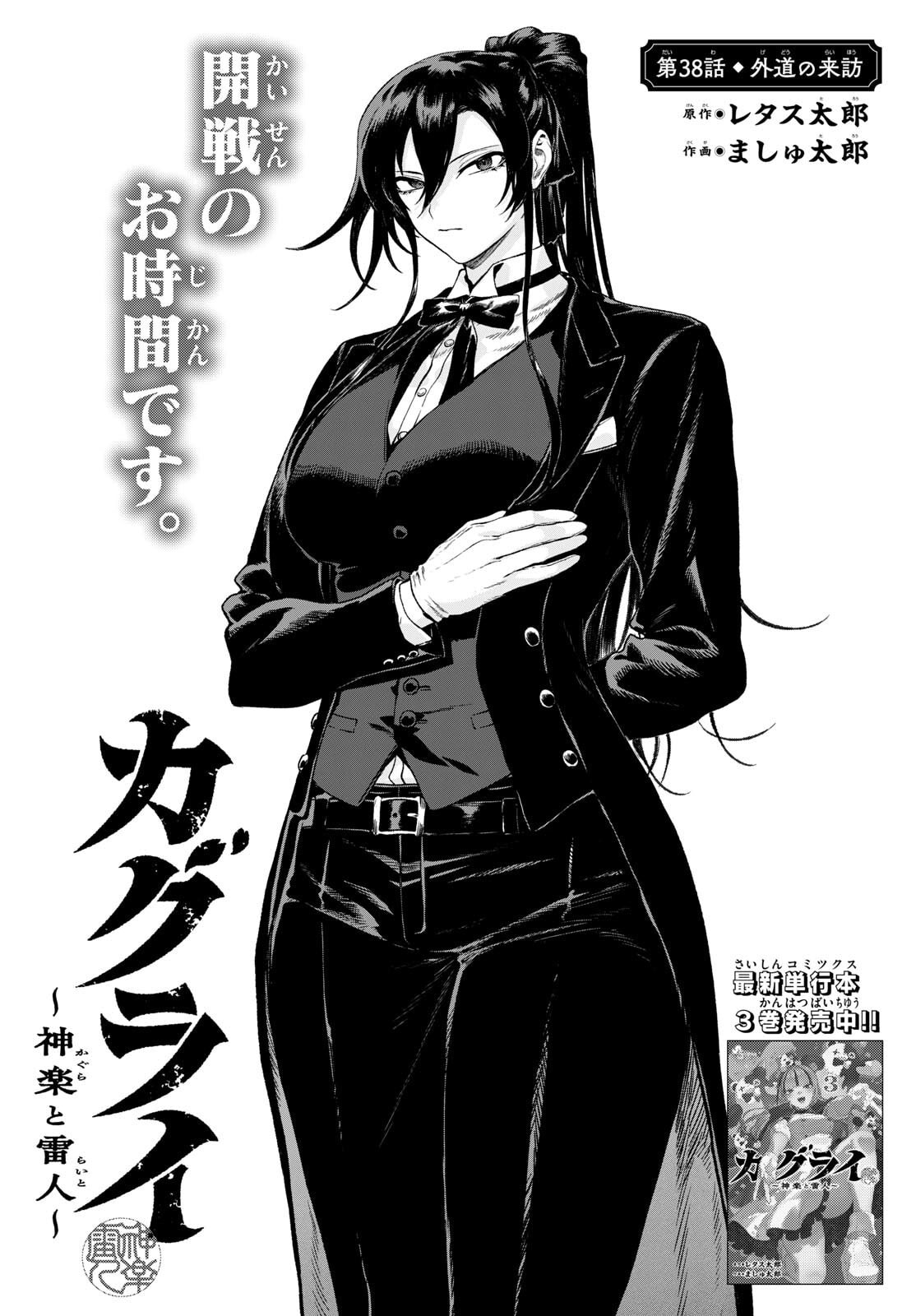 カグライ~神楽と雷人~ Chap 38 - Next Chap 39