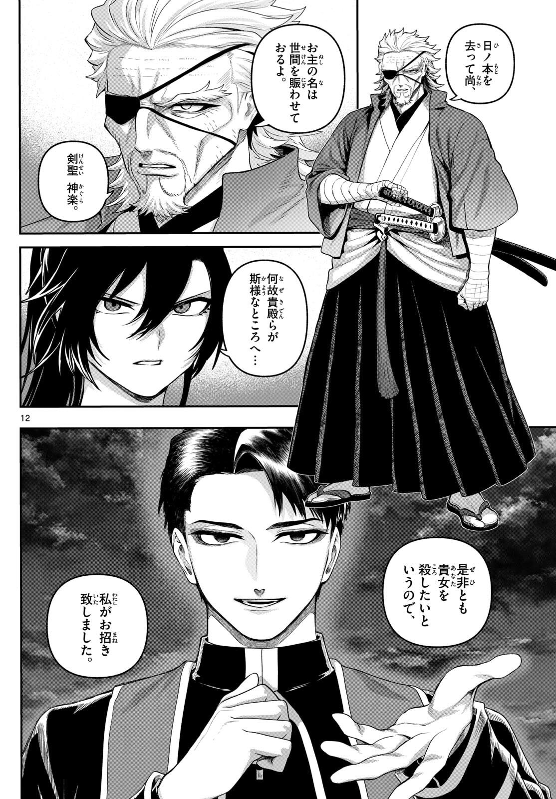カグライ~神楽と雷人~ Chap 38 - Next Chap 39