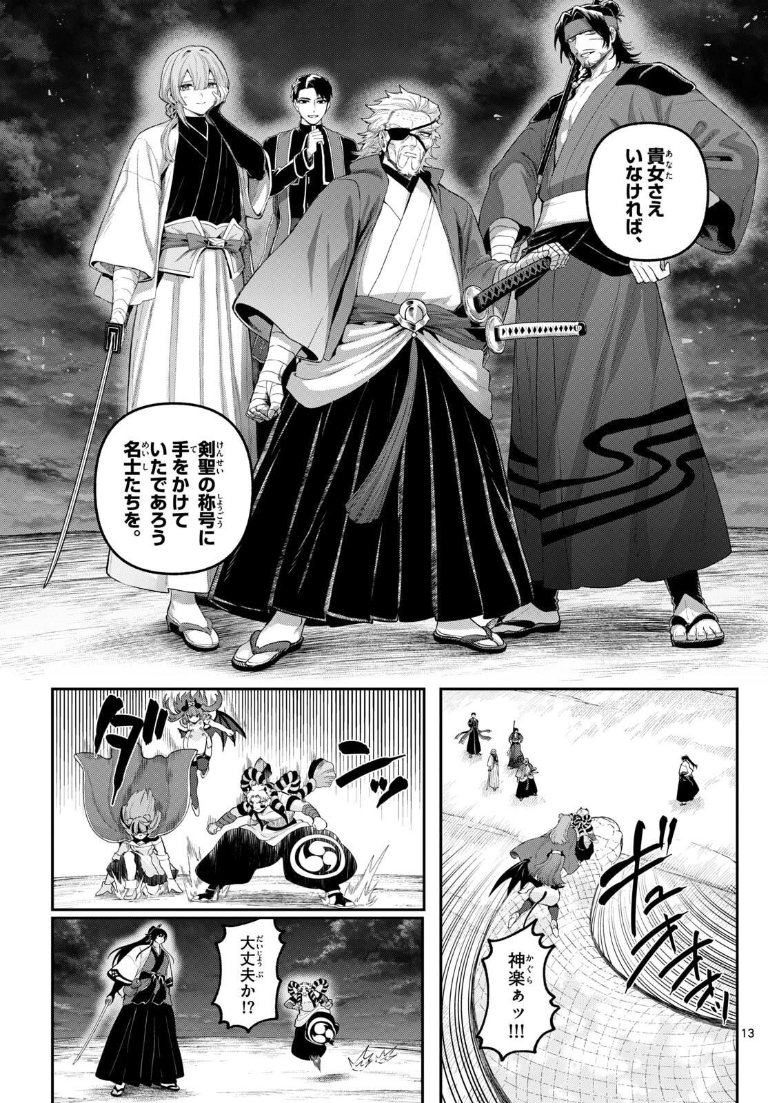 カグライ~神楽と雷人~ Chap 38 - Next Chap 39