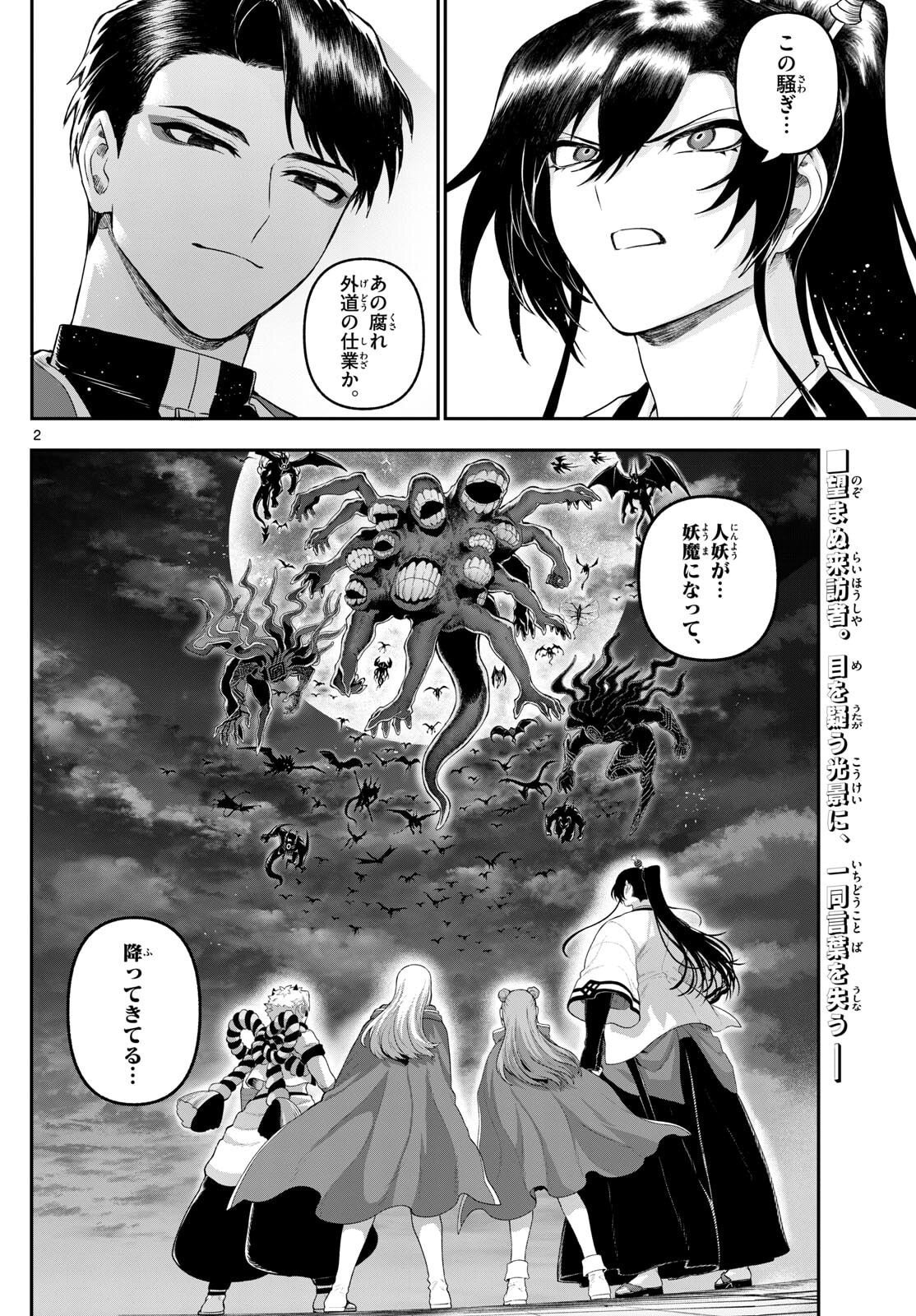 カグライ~神楽と雷人~ Chap 38 - Next Chap 39