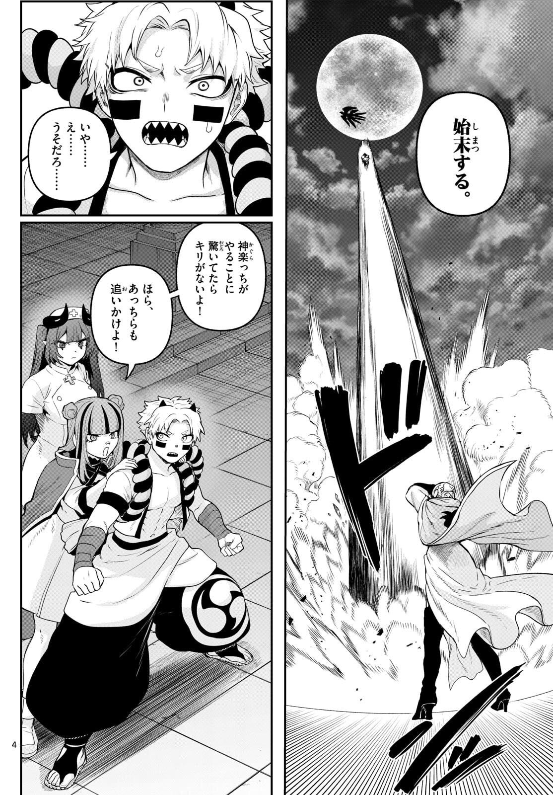 カグライ~神楽と雷人~ Chap 38 - Next Chap 39