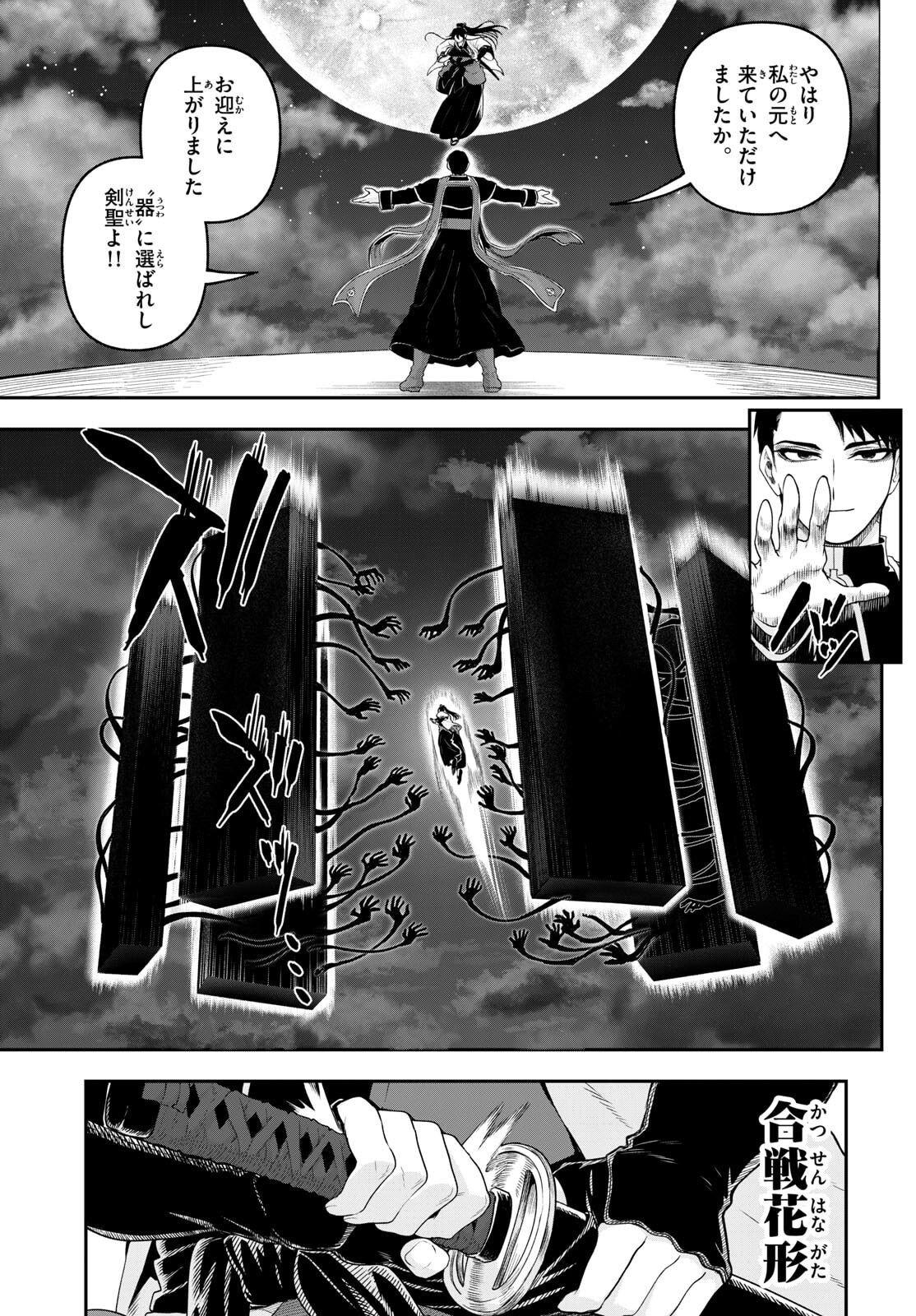 カグライ~神楽と雷人~ Chap 38 - Next Chap 39