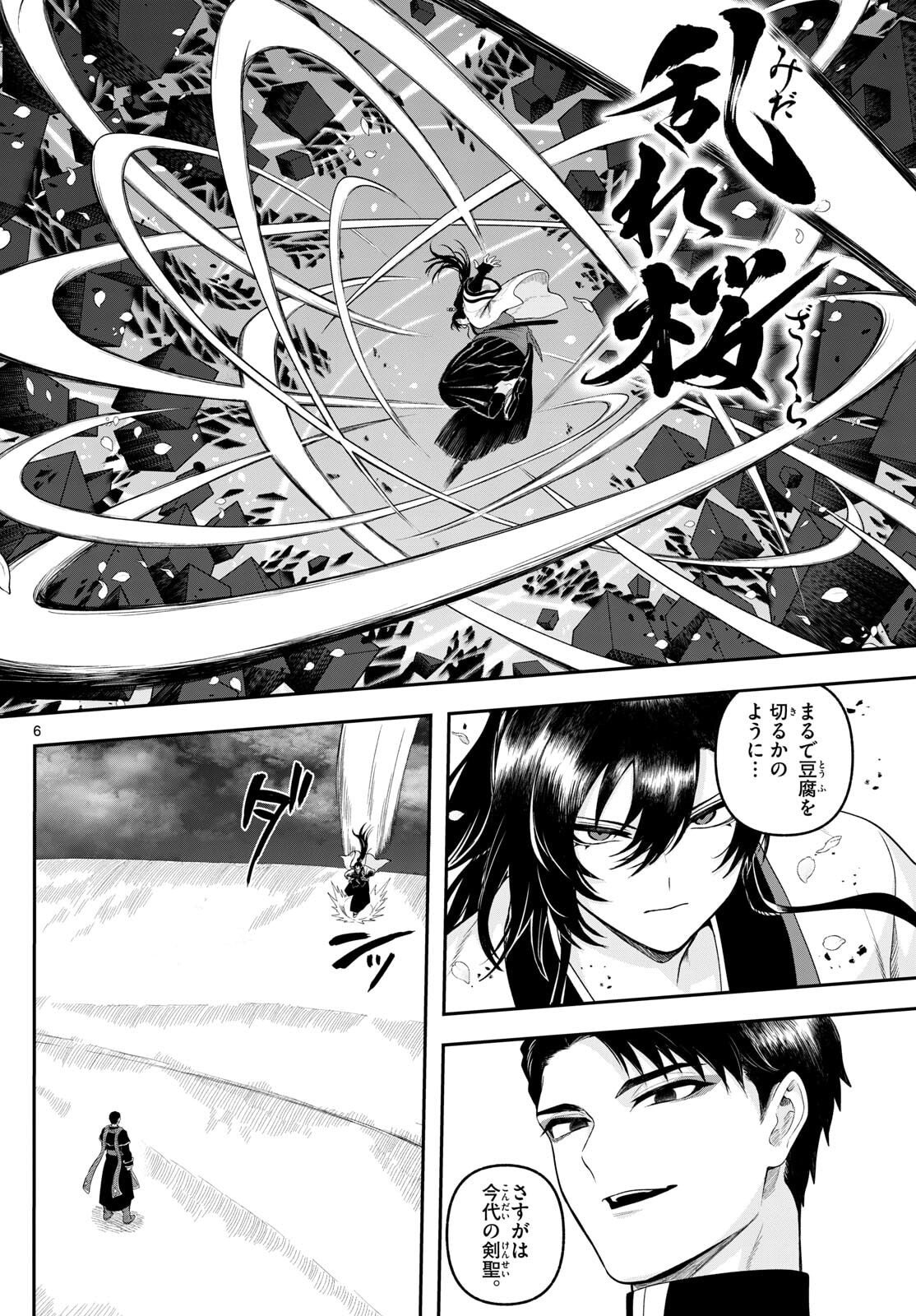 カグライ~神楽と雷人~ Chap 38 - Next Chap 39