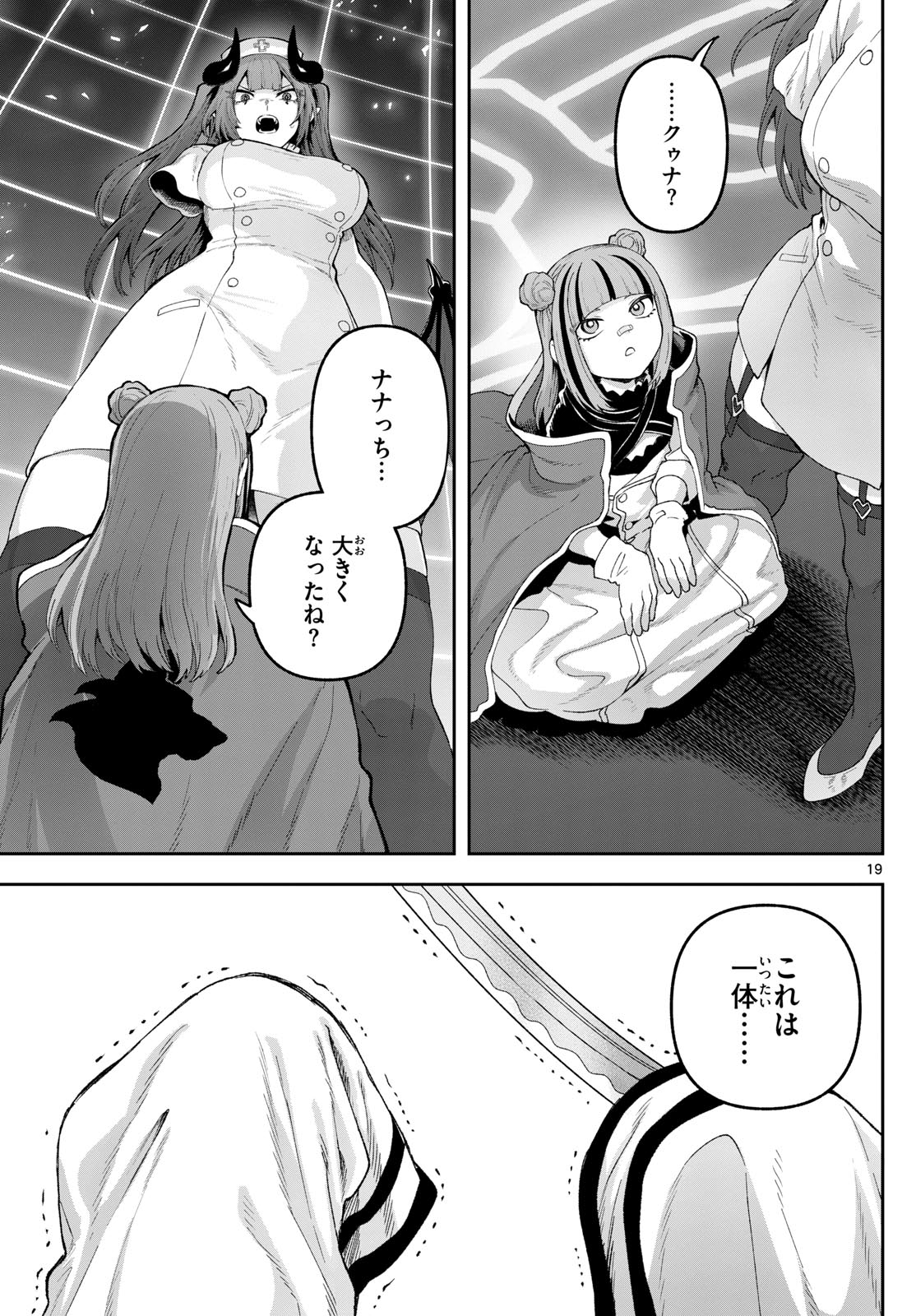 カグライ~神楽と雷人~ Chap 39 - Next Chap 40