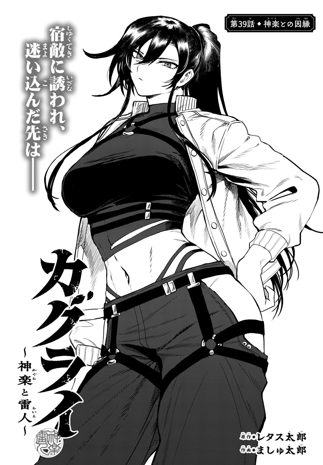 カグライ~神楽と雷人~ Chap 39 - Next Chap 40