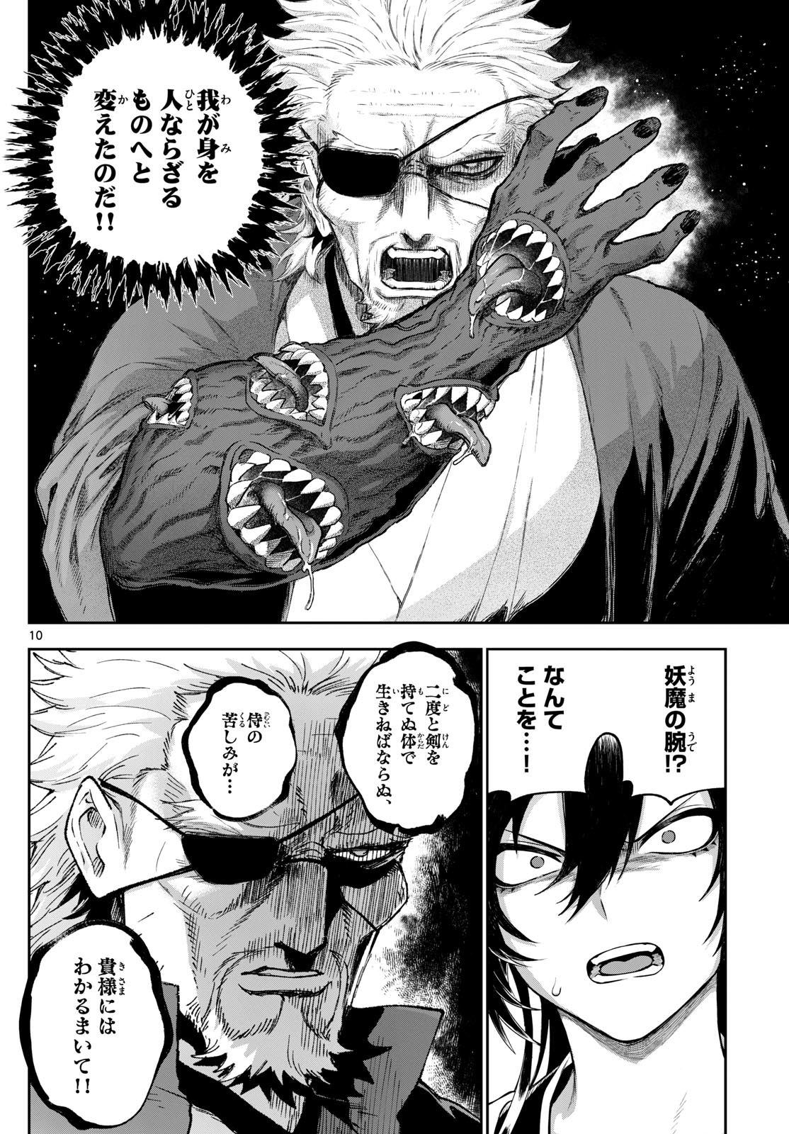 カグライ~神楽と雷人~ Chap 39 - Next Chap 40