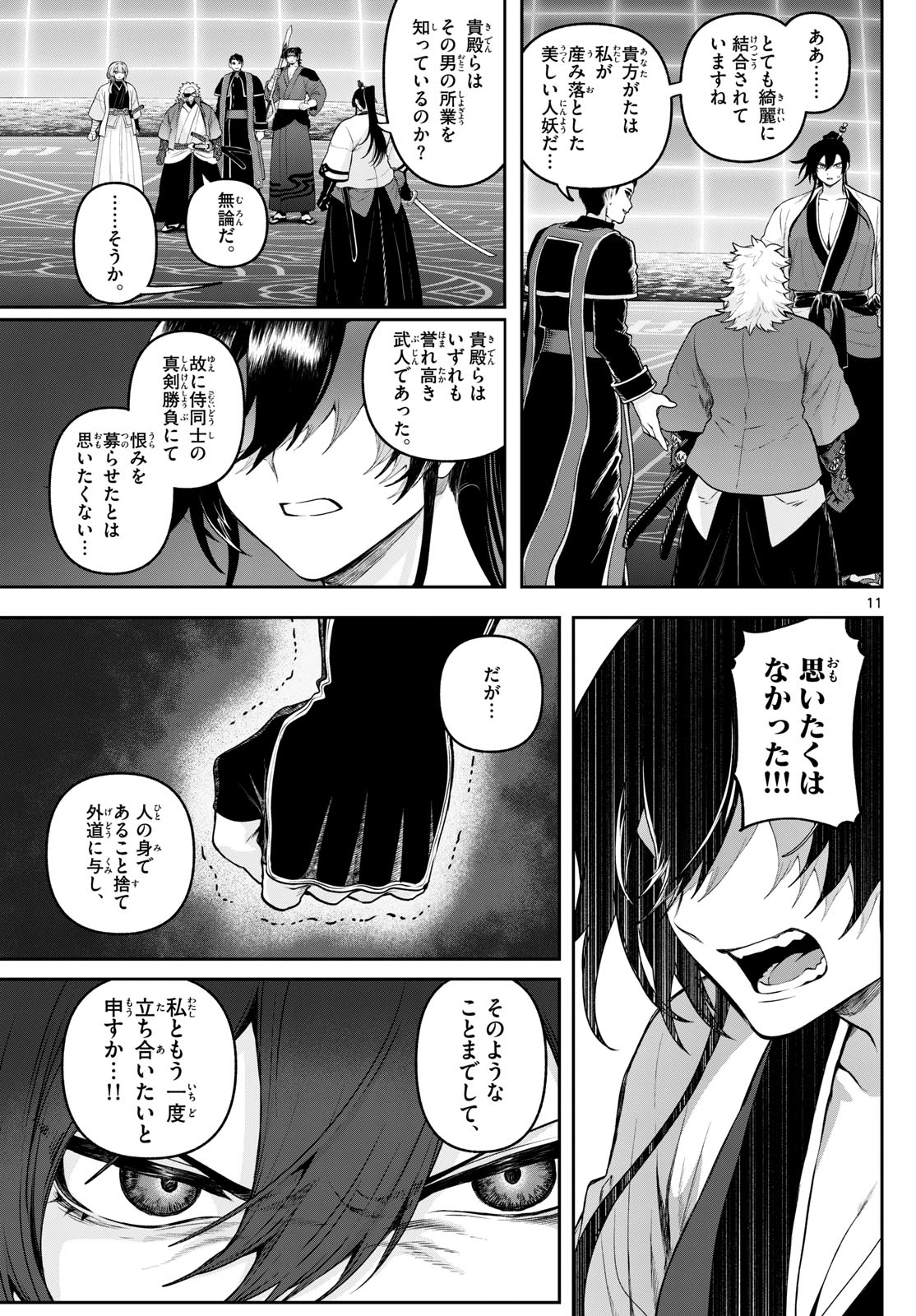 カグライ~神楽と雷人~ Chap 39 - Next Chap 40
