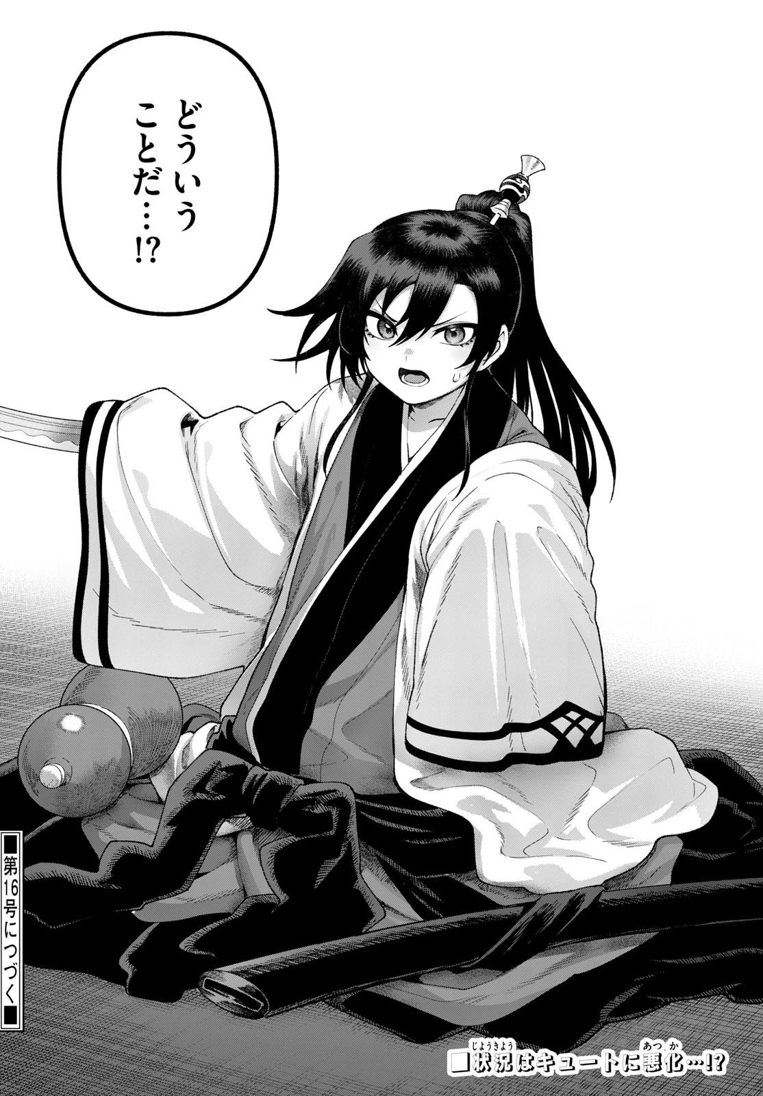 カグライ~神楽と雷人~ Chap 39 - Next Chap 40