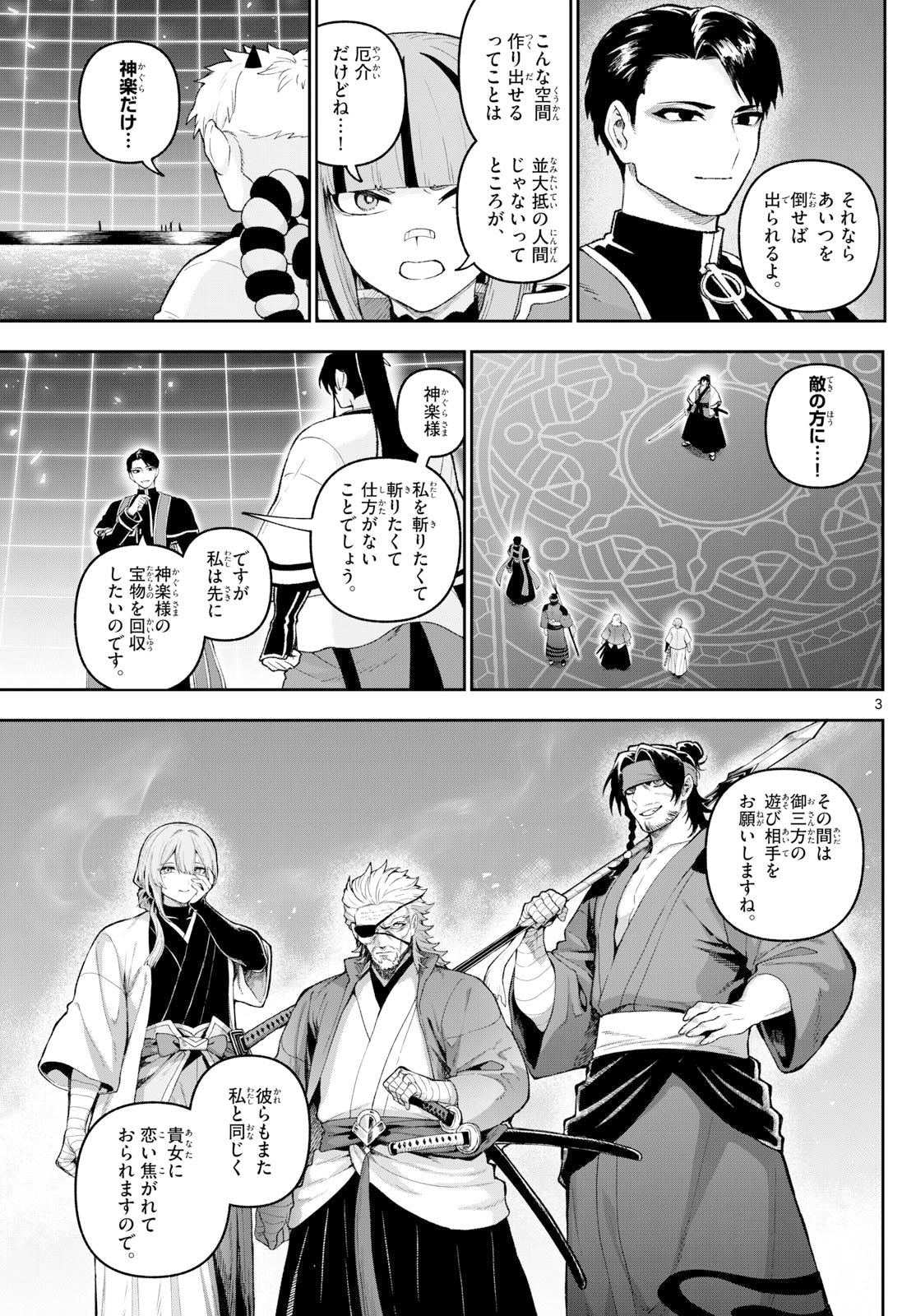 カグライ~神楽と雷人~ Chap 39 - Next Chap 40