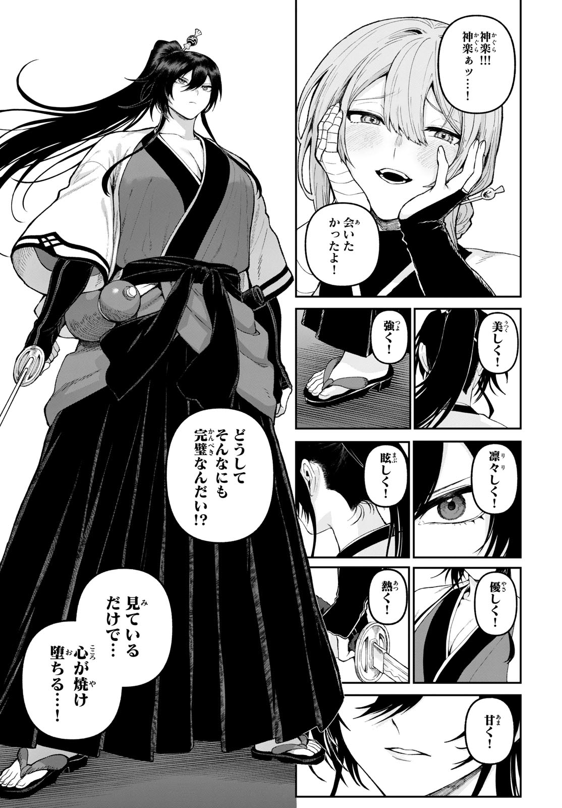 カグライ~神楽と雷人~ Chap 39 - Next Chap 40