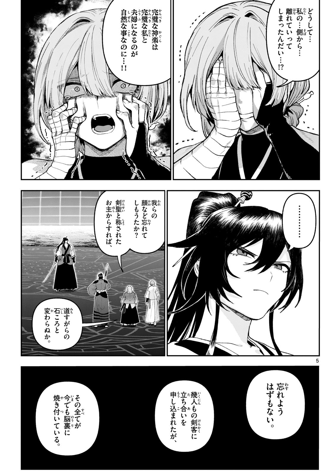 カグライ~神楽と雷人~ Chap 39 - Next Chap 40