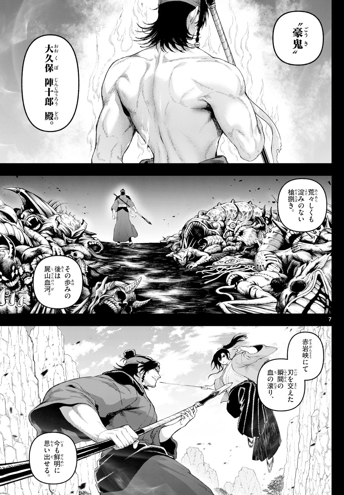 カグライ~神楽と雷人~ Chap 39 - Next Chap 40