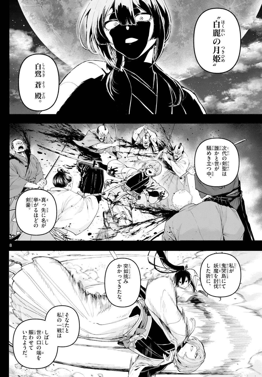カグライ~神楽と雷人~ Chap 39 - Next Chap 40