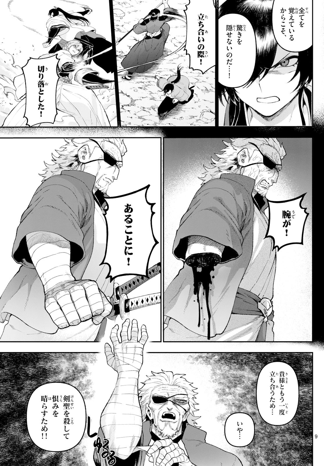 カグライ~神楽と雷人~ Chap 39 - Next Chap 40
