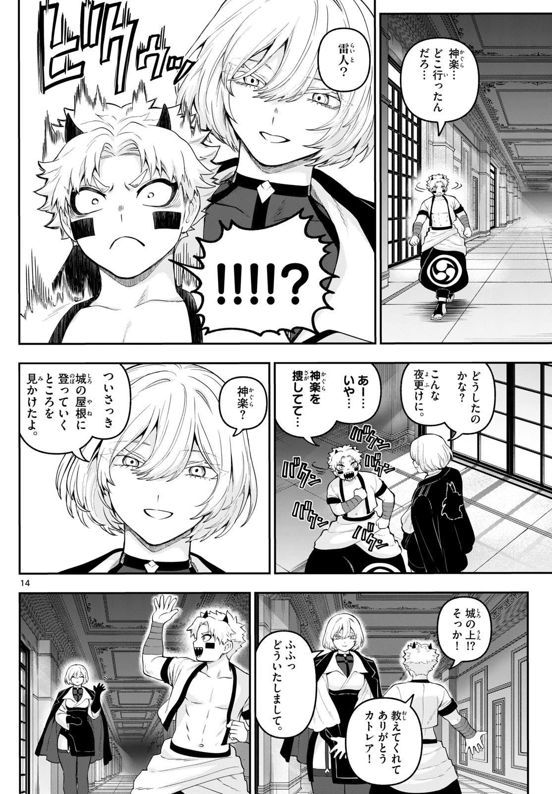カグライ~神楽と雷人~ Chap 31 - Next Chap 32