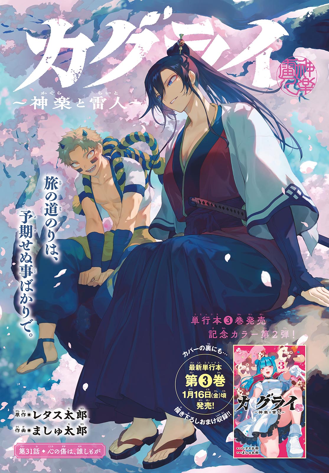カグライ~神楽と雷人~ Chap 31 - Next Chap 32
