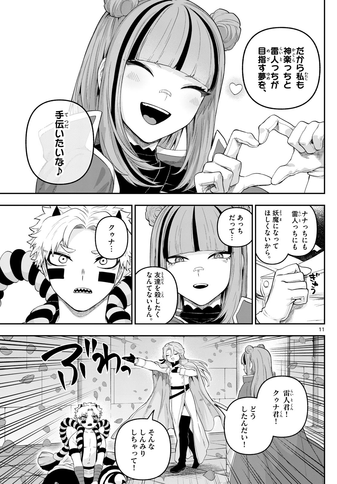 カグライ~神楽と雷人~ Chap 31 - Next Chap 32