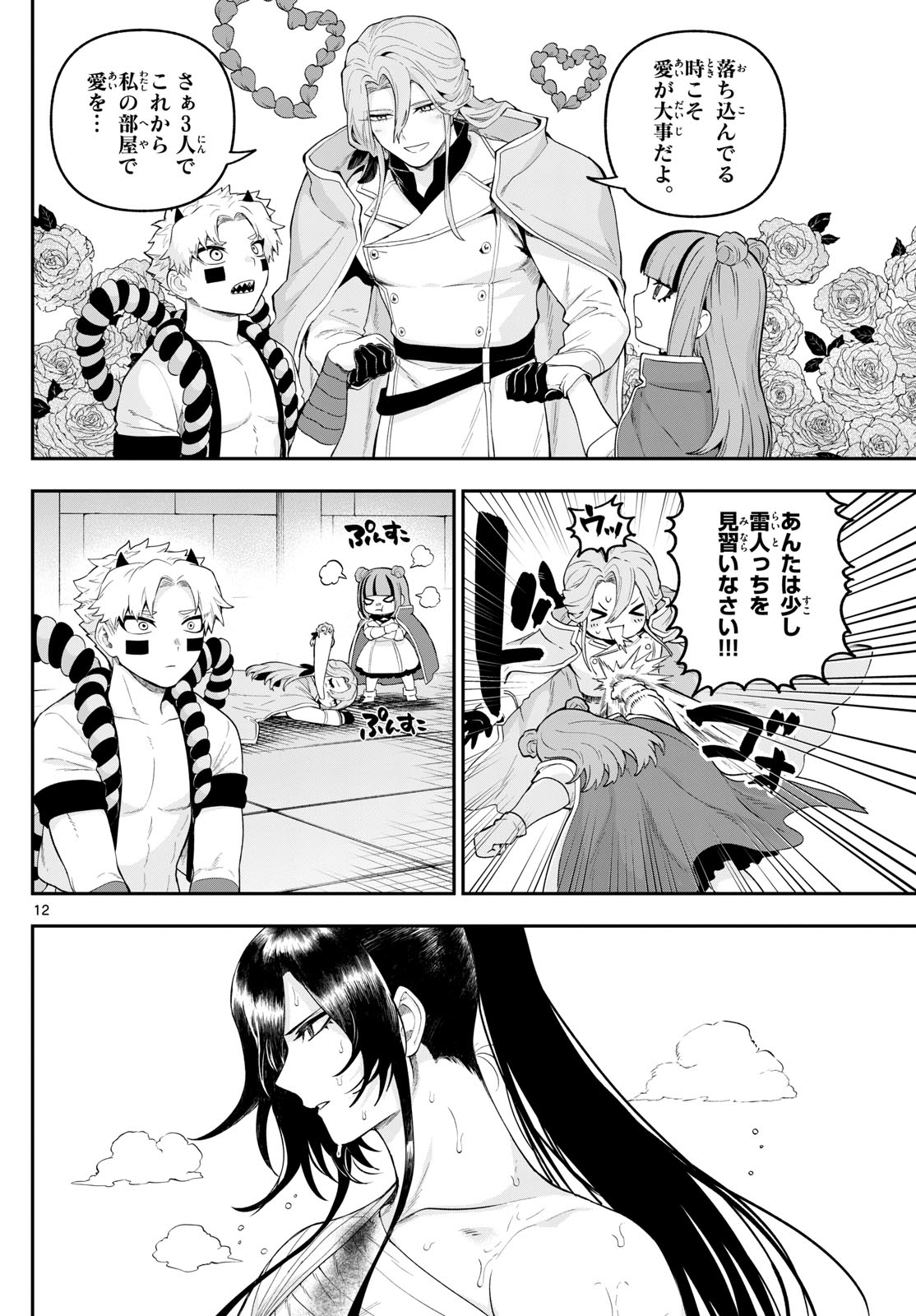 カグライ~神楽と雷人~ Chap 31 - Next Chap 32