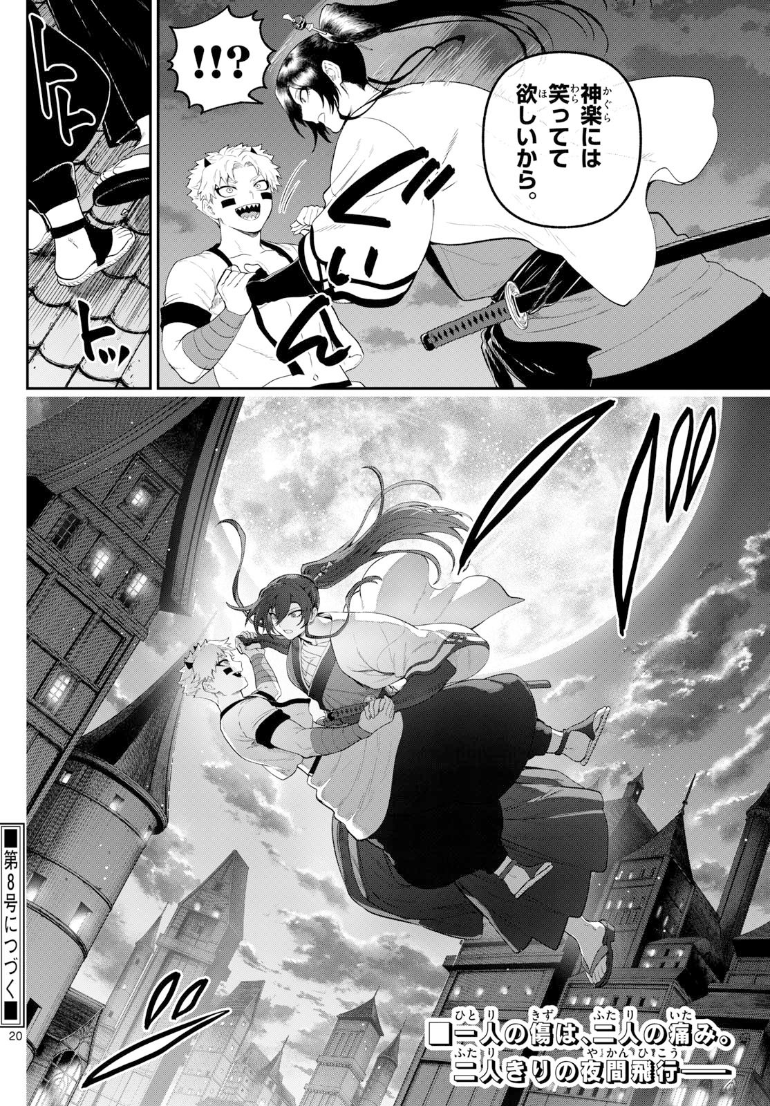 カグライ~神楽と雷人~ Chap 31 - Next Chap 32