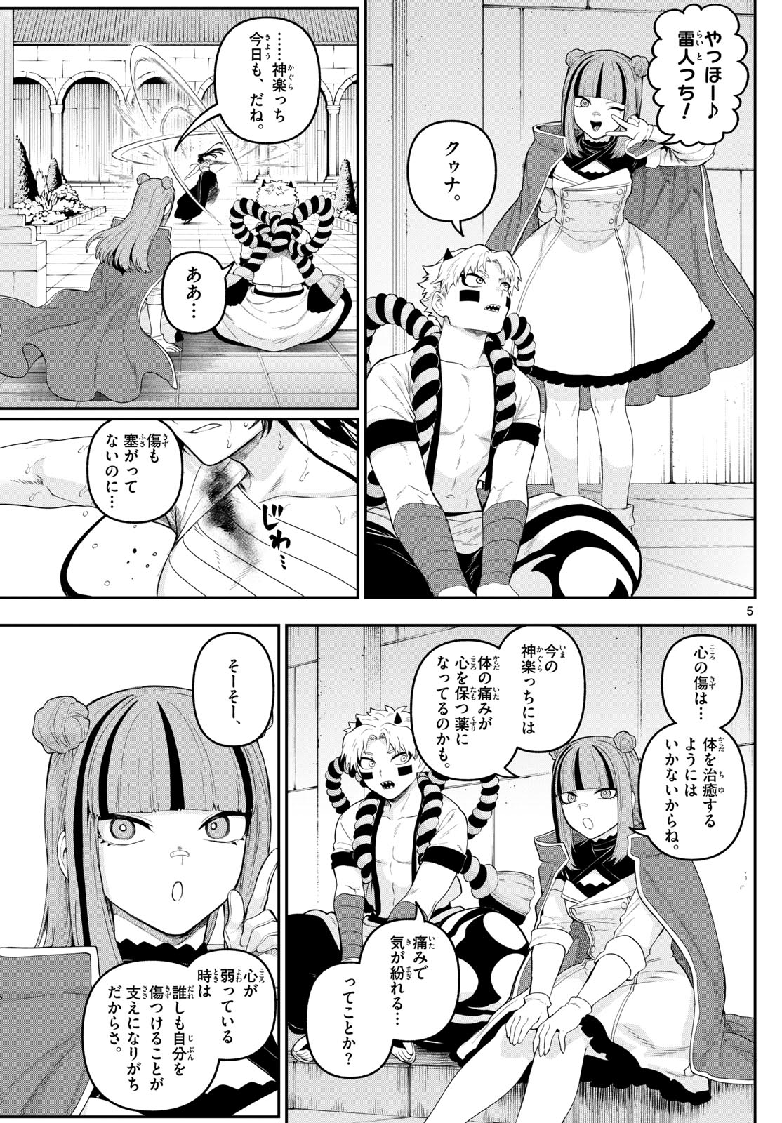 カグライ~神楽と雷人~ Chap 31 - Next Chap 32